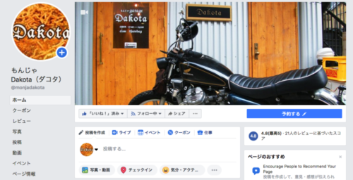 「もんじゃダコタ」のFacebookページ